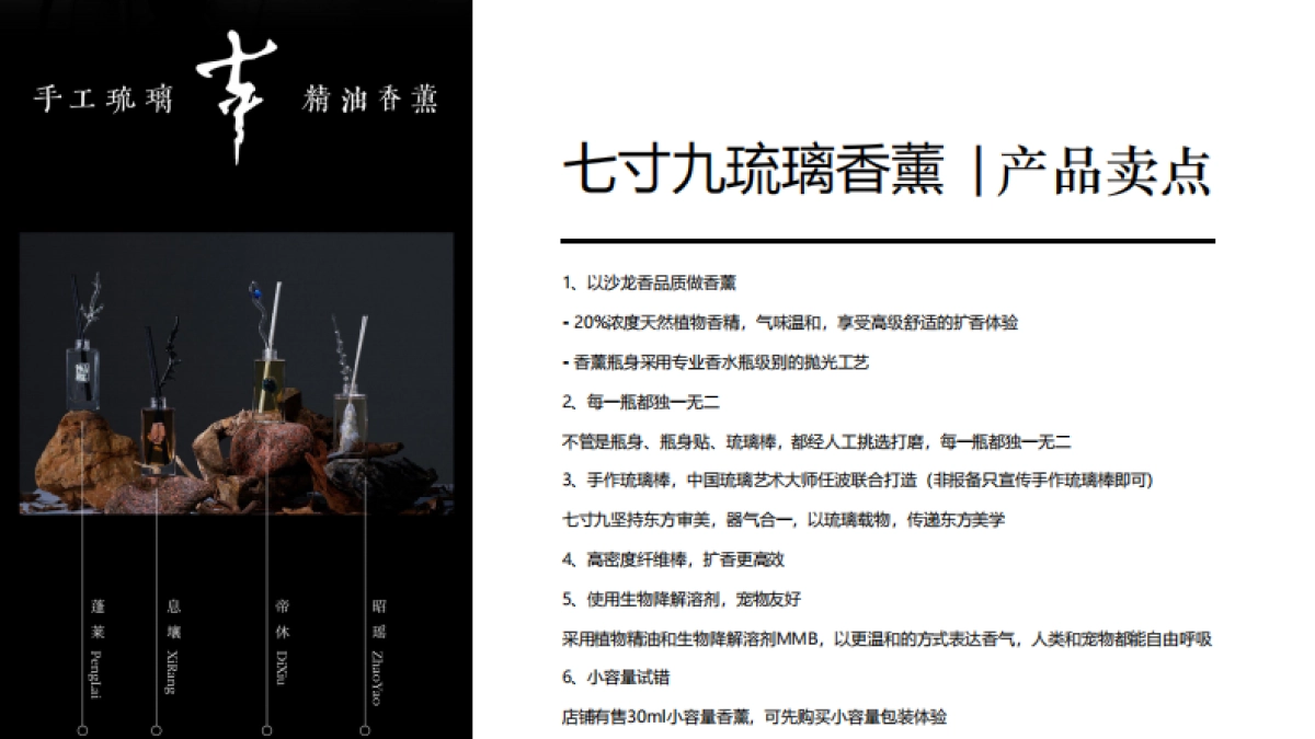 七寸九香水香氛品牌介绍_第7页