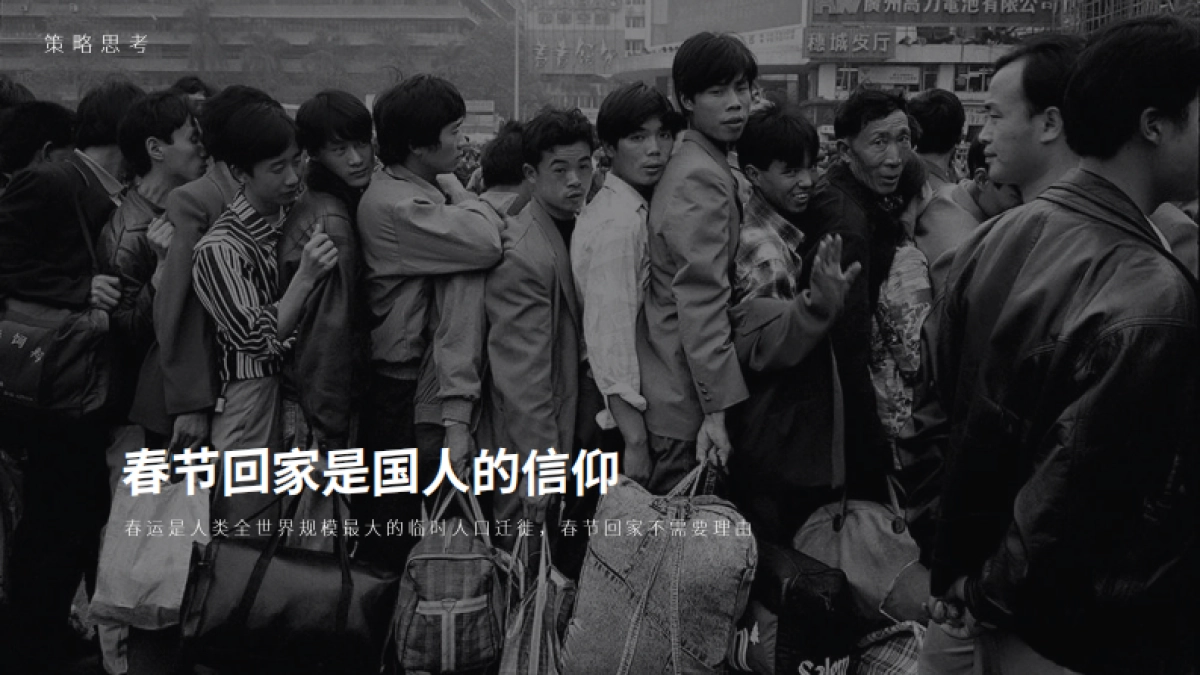 途家网民宿预定平台春节事件营销传播策划方案_第5页