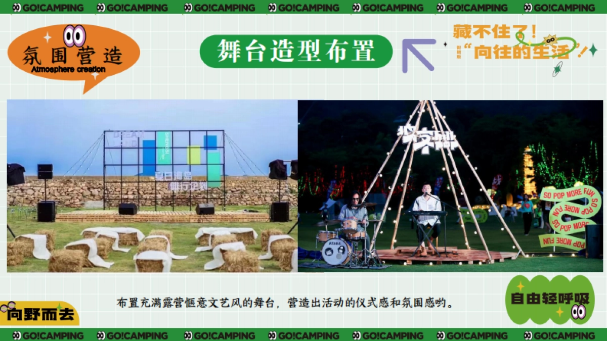 文旅景区初夏露营节「仲夏限定逃离城市计划主题」活动策划方案_第10页