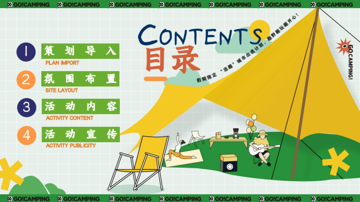 文旅景区初夏露营节「仲夏限定逃离城市计划主题」活动策划方案_第2页