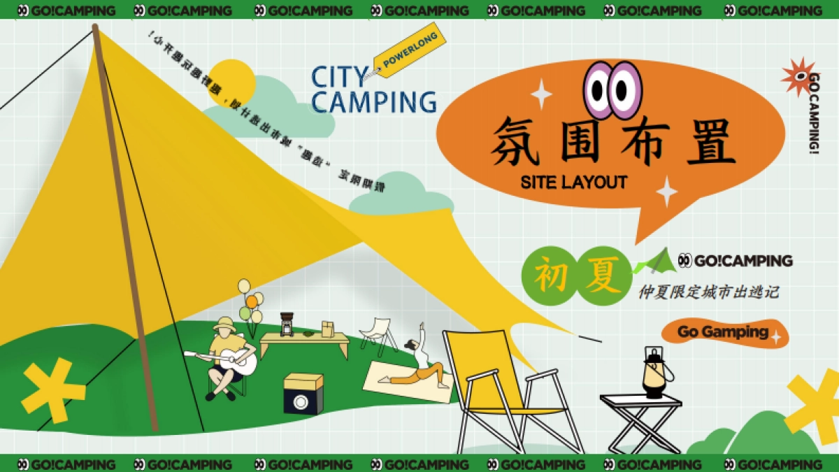 文旅景区初夏露营节「仲夏限定逃离城市计划主题」活动策划方案_第7页