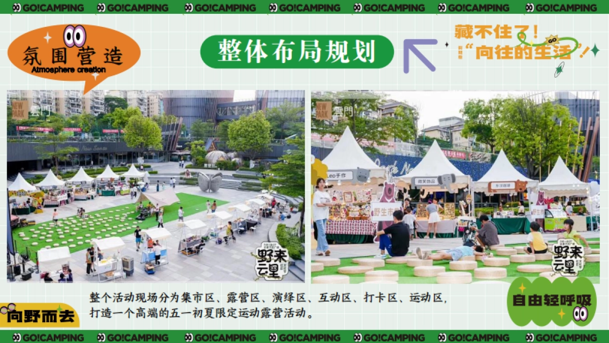 文旅景区初夏露营节「仲夏限定逃离城市计划主题」活动策划方案_第8页