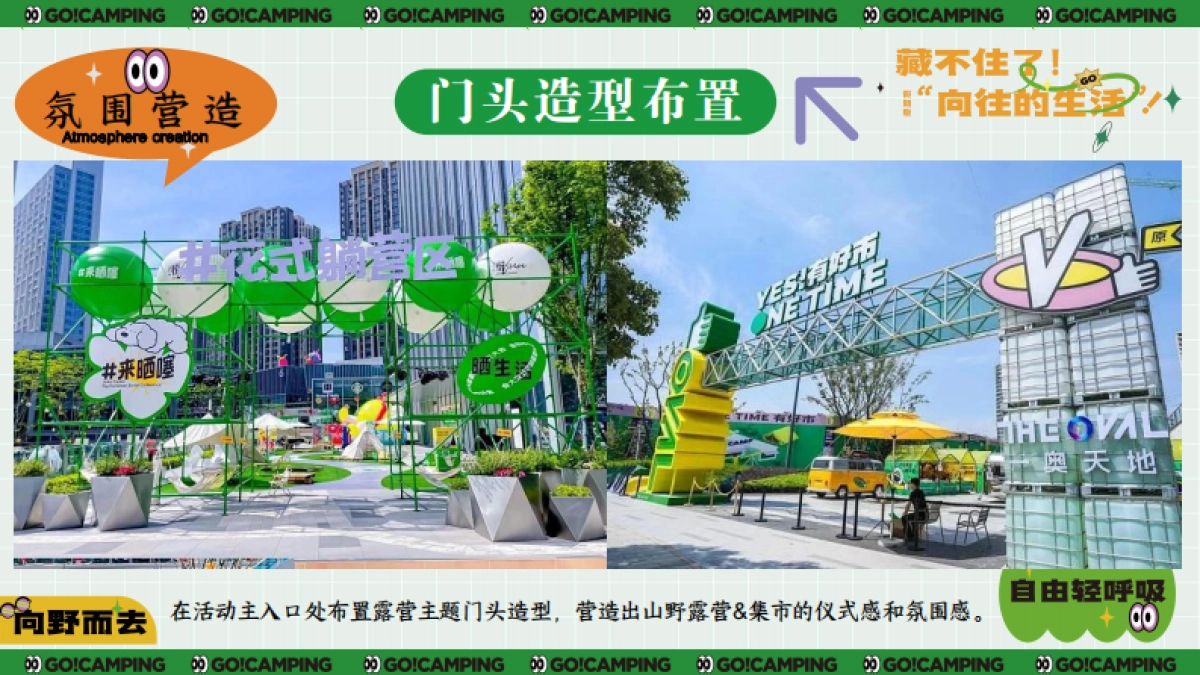 文旅景区初夏露营节「仲夏限定逃离城市计划主题」活动策划方案_第9页