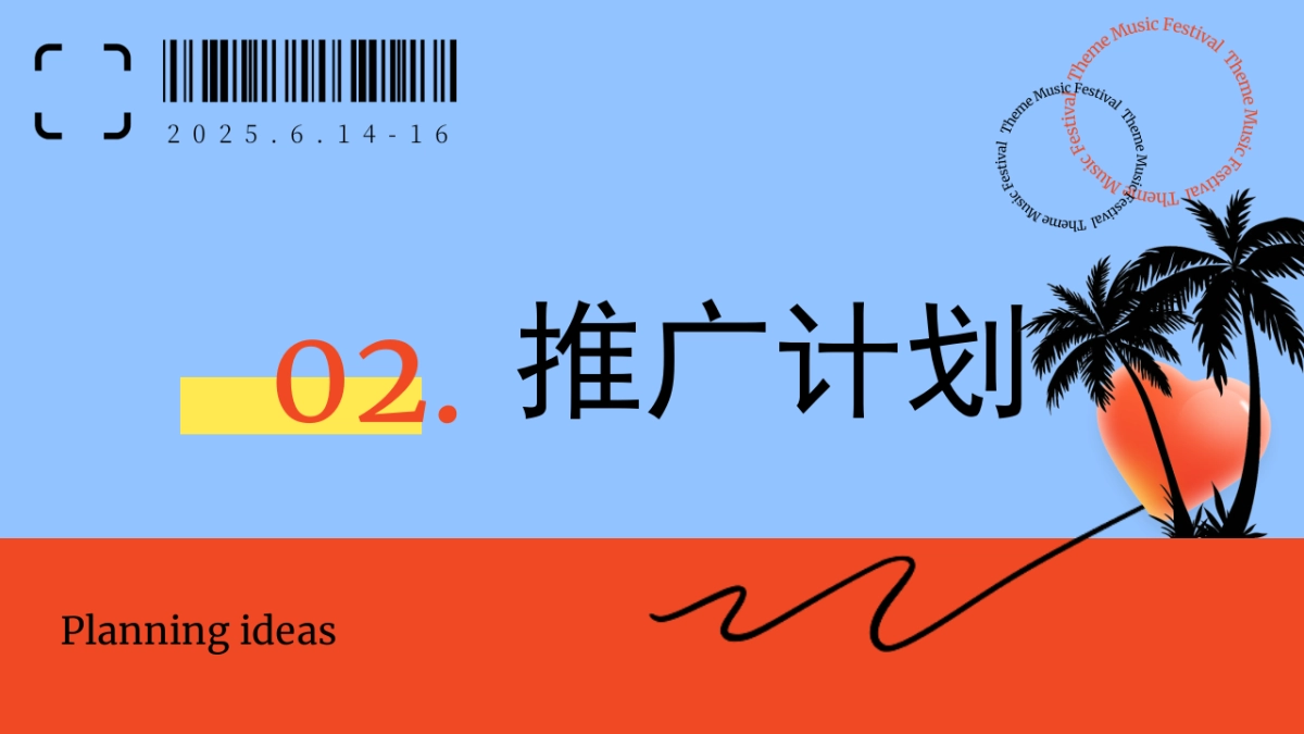 2025城市文旅夏日夜经济系列（踏浪市集主题）活动策划方案_第10页