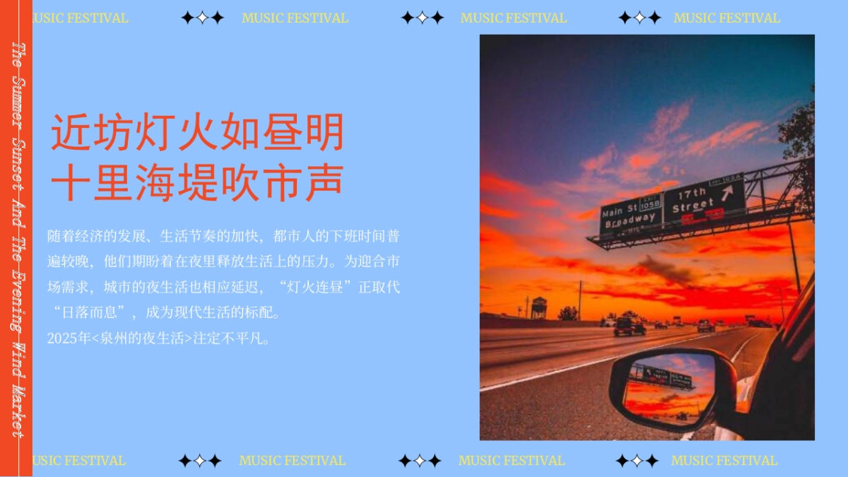 2025城市文旅夏日夜经济系列（踏浪市集主题）活动策划方案_第4页