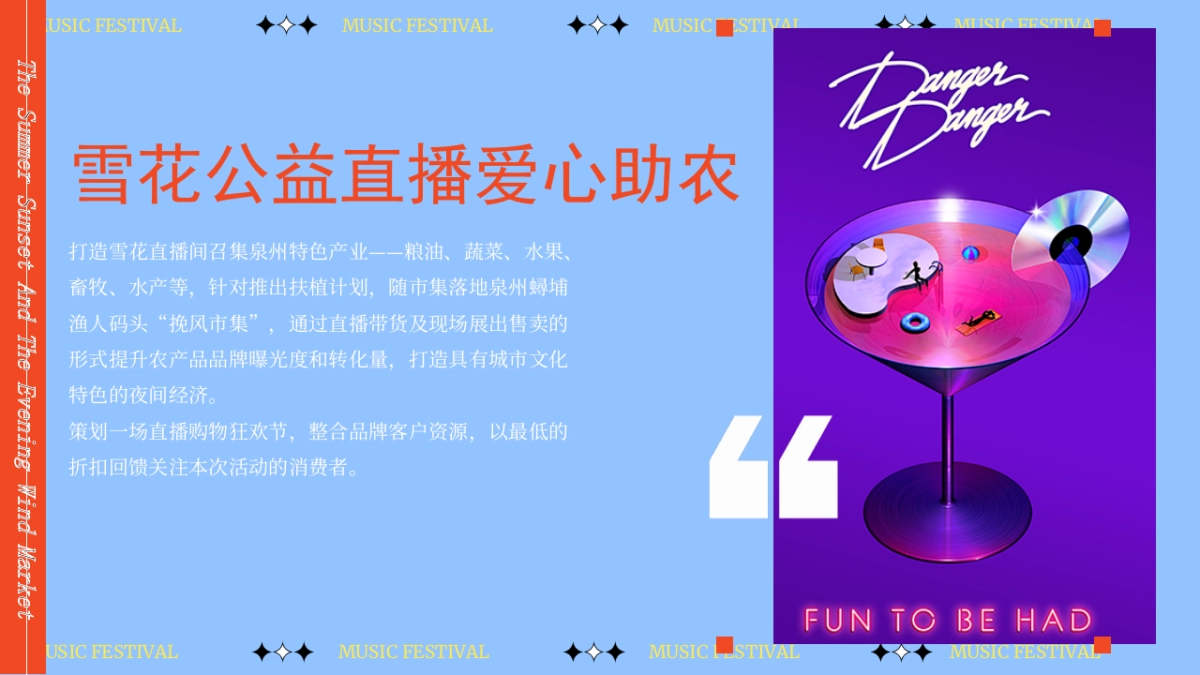 2025城市文旅夏日夜经济系列（踏浪市集主题）活动策划方案_第7页