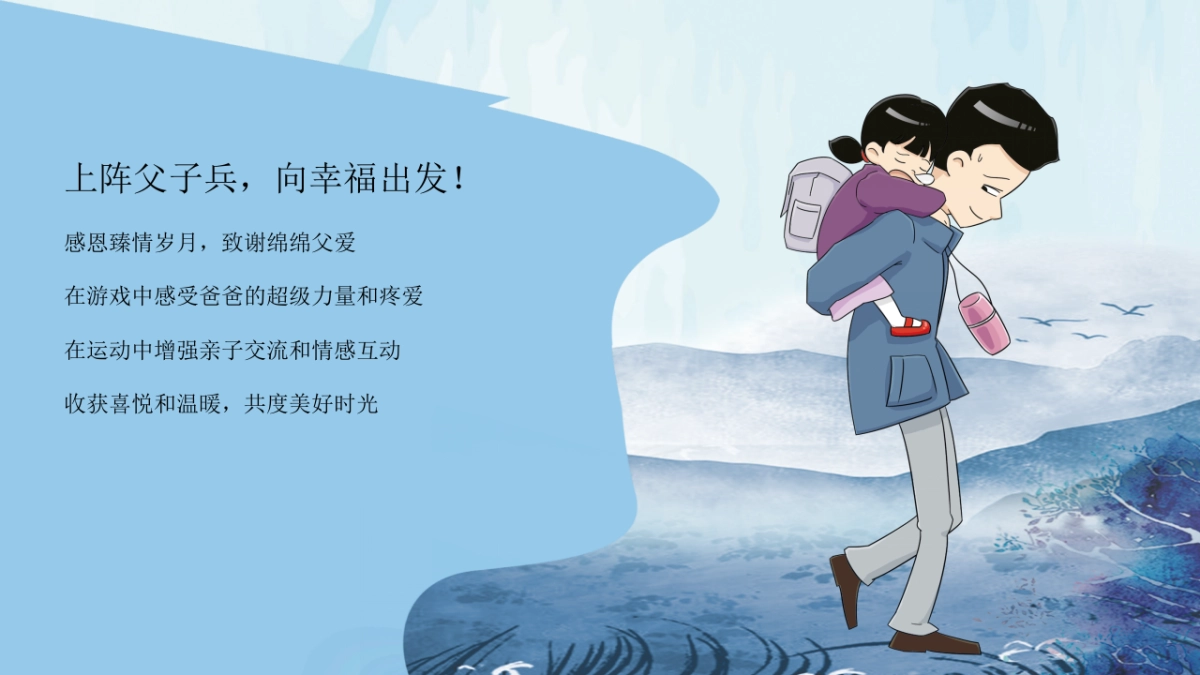 父亲节亲子趣味运动会「超级爸爸挑战赛主题」活动策划方案_第5页