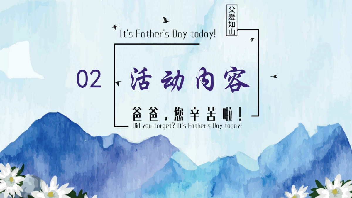 父亲节亲子趣味运动会「超级爸爸挑战赛主题」活动策划方案_第7页