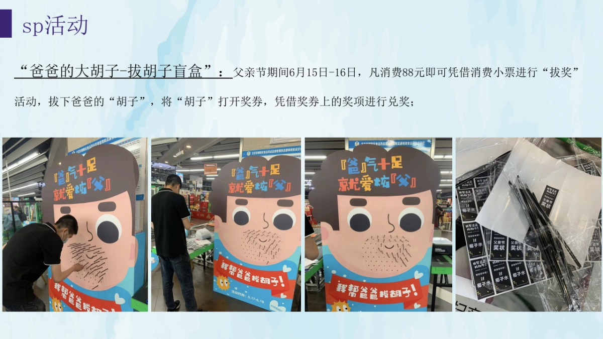 父亲节亲子趣味运动会「超级爸爸挑战赛主题」活动策划方案_第9页