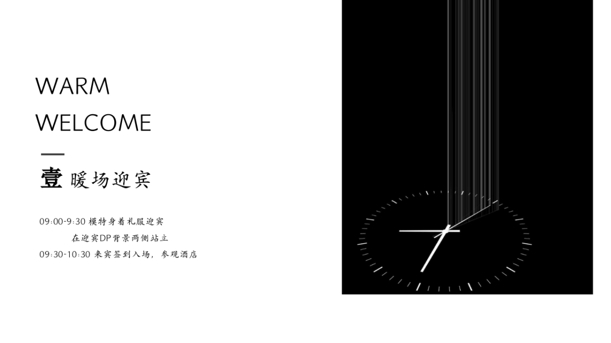 酒店开业庆典活动策划方案_第7页