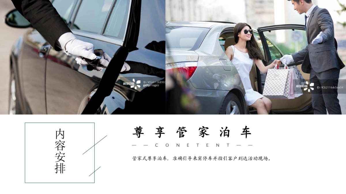 酒店开业庆典活动策划方案_第8页