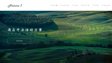 酒店开业庆典活动策划方案