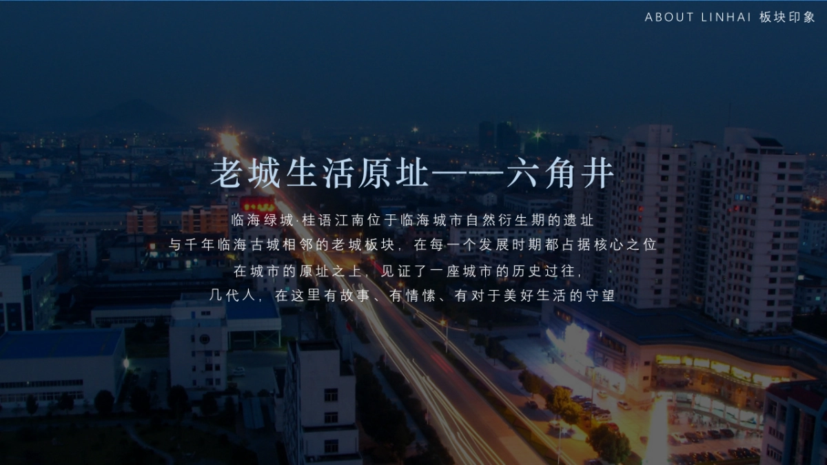 绿城·桂语江南产品发布会_第4页