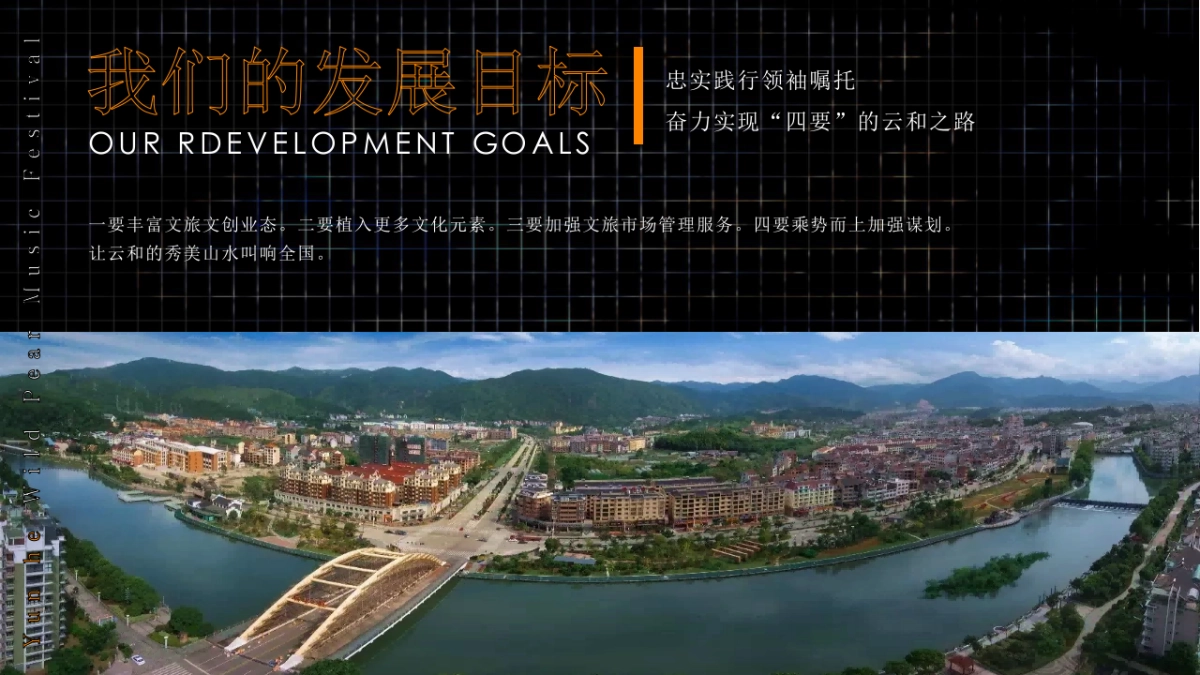 文旅景区音乐节系列「特梨独行主题」活动策划方案_第3页