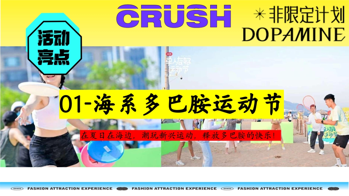 夏季海边海滩艺术潮玩集市多巴胺运动会落日音乐派对方案_第10页