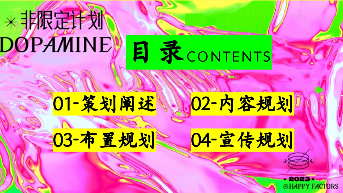 夏季海边海滩艺术潮玩集市多巴胺运动会落日音乐派对方案_第2页