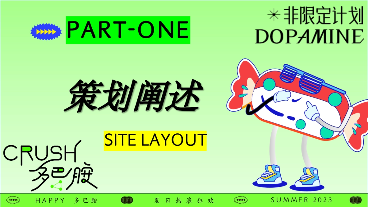 夏季海边海滩艺术潮玩集市多巴胺运动会落日音乐派对方案_第3页