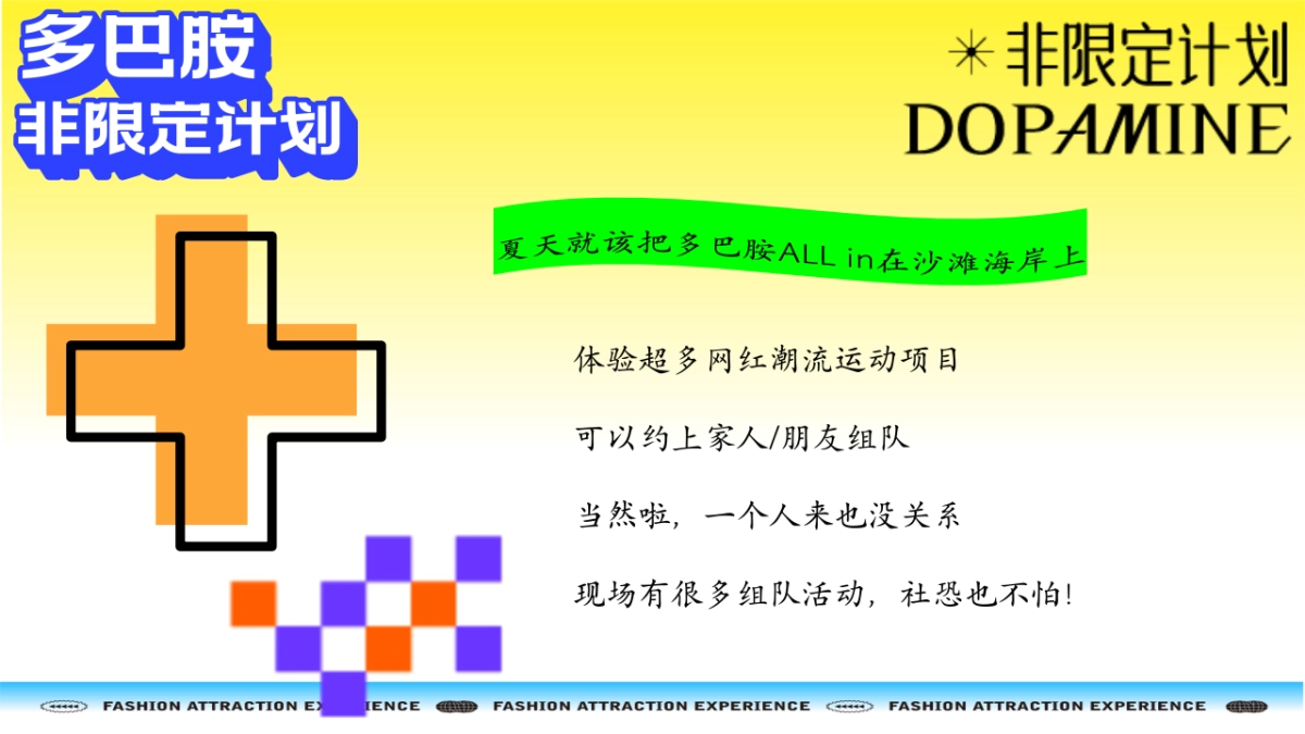 夏季海边海滩艺术潮玩集市多巴胺运动会落日音乐派对方案_第5页