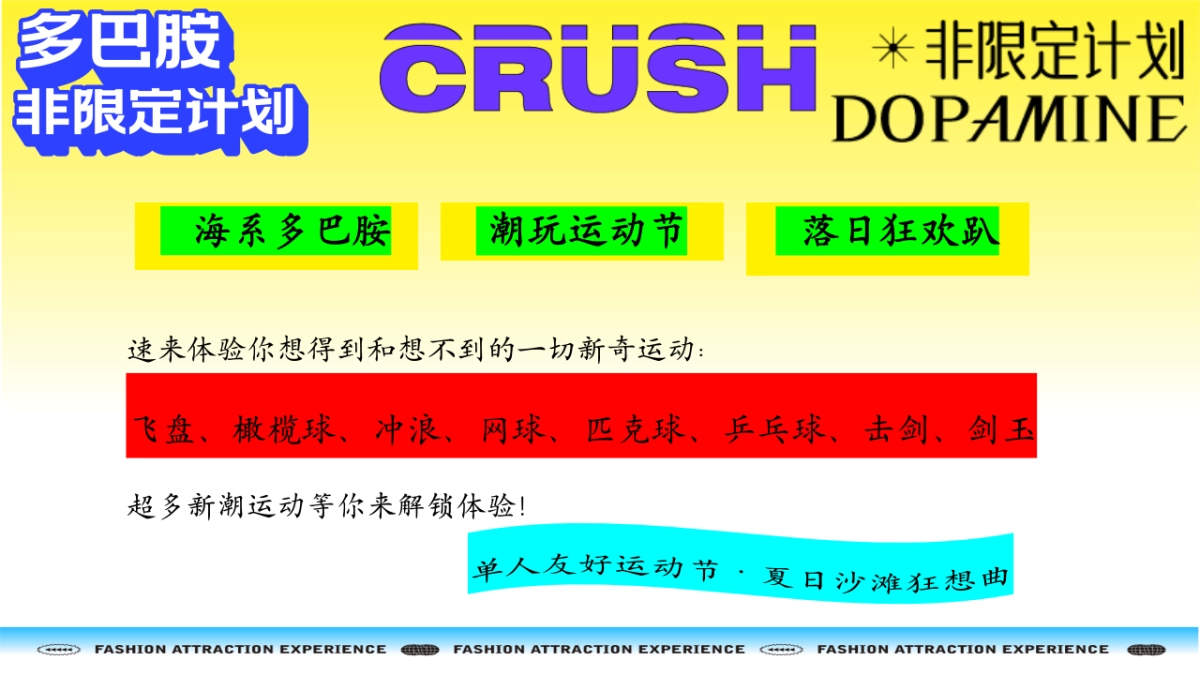 夏季海边海滩艺术潮玩集市多巴胺运动会落日音乐派对方案_第8页