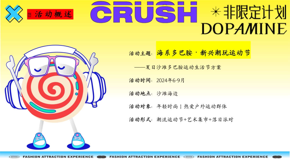 夏季海边海滩艺术潮玩集市多巴胺运动会落日音乐派对方案_第9页