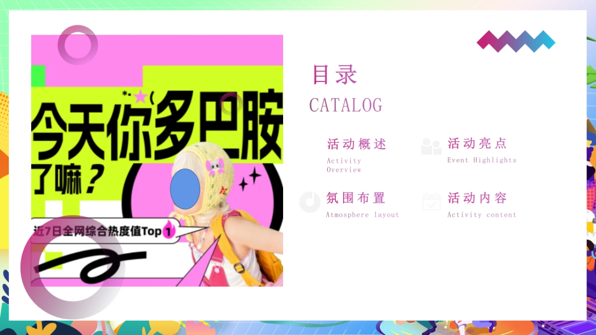 夏季夏日烟火市集美食亲子玩转多巴胺音乐节主题暖场活动方案_第2页