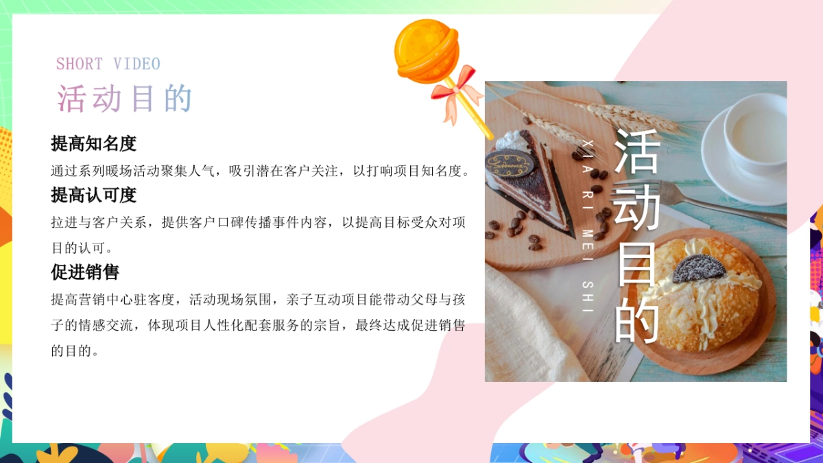 夏季夏日烟火市集美食亲子玩转多巴胺音乐节主题暖场活动方案_第8页