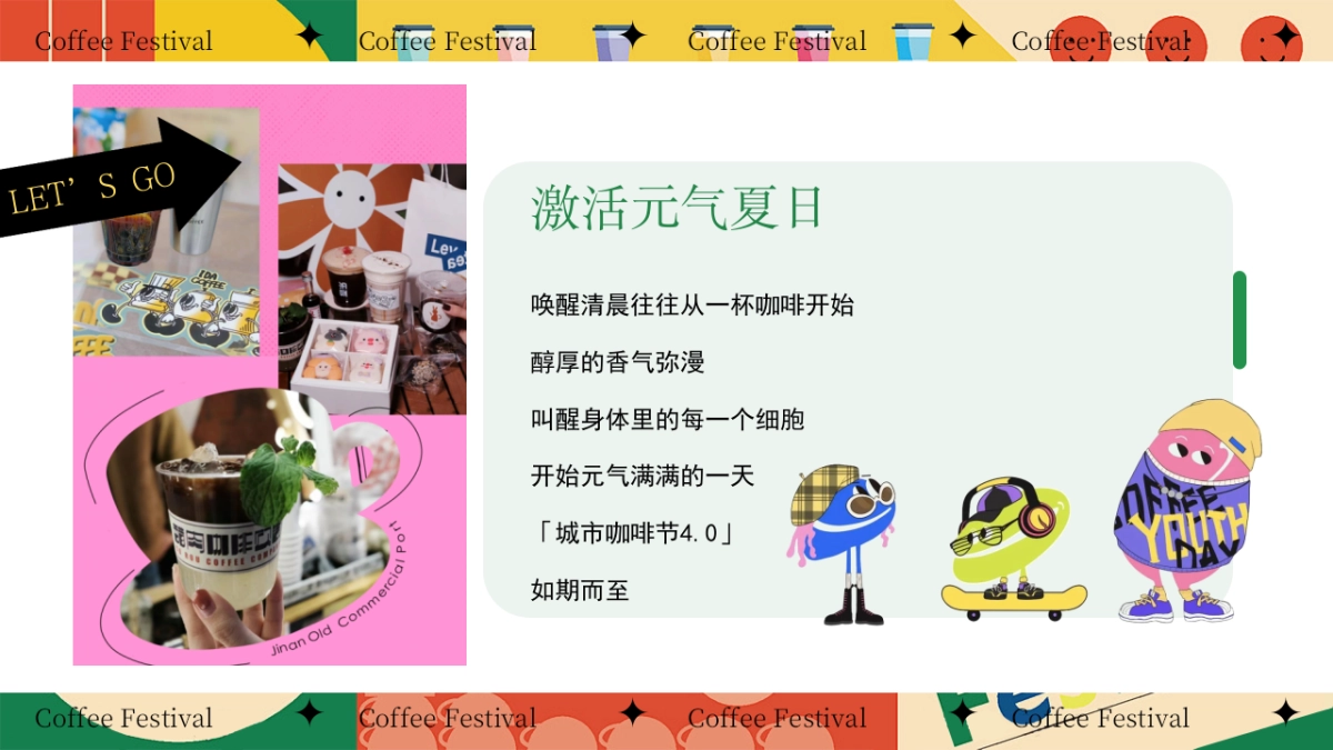 夏日创意咖啡手作「新咖势城市咖啡节」嘉年华主题市集方案_第3页