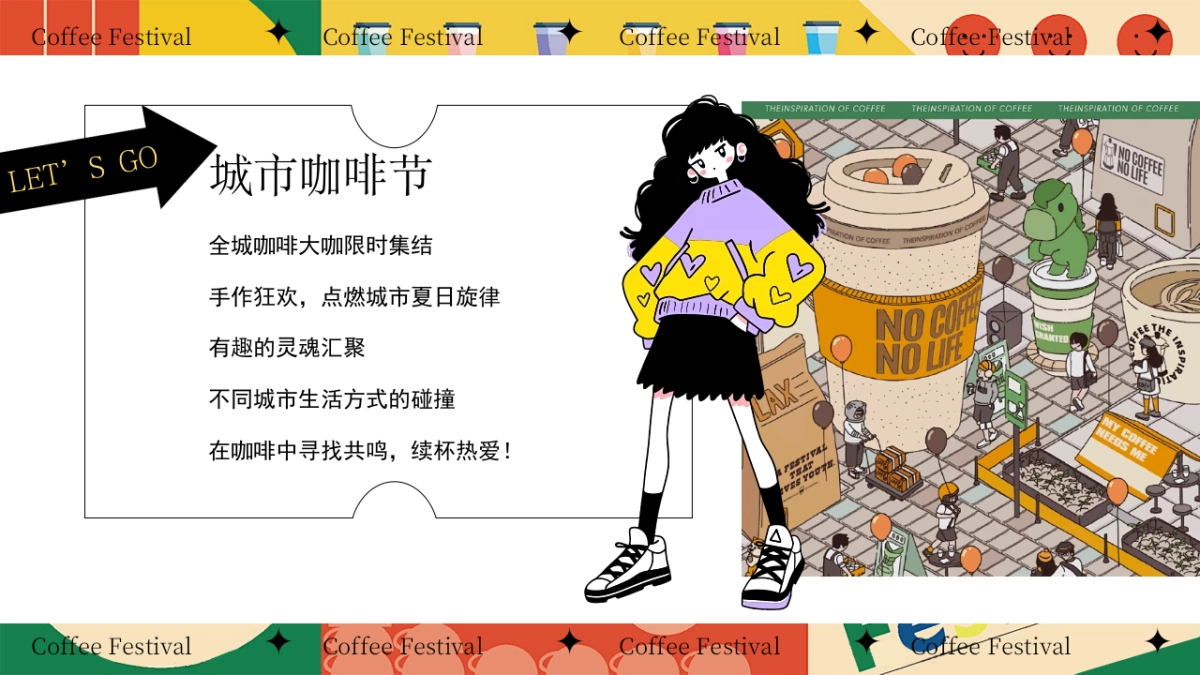 夏日创意咖啡手作「新咖势城市咖啡节」嘉年华主题市集方案_第6页