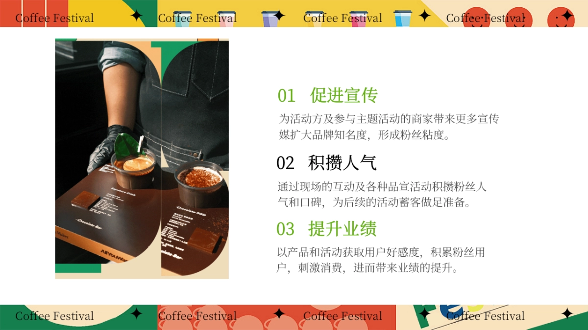 夏日创意咖啡手作「新咖势城市咖啡节」嘉年华主题市集方案_第9页