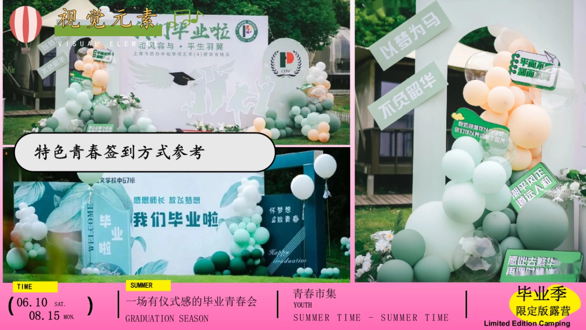 营地园林毕业季夏日露营再贱好蓬友晚会「毕业季限定露营主题」活动策划方案_第10页