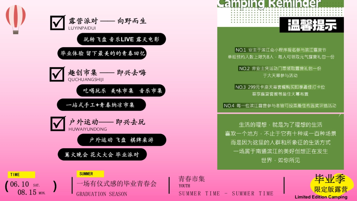 营地园林毕业季夏日露营再贱好蓬友晚会「毕业季限定露营主题」活动策划方案_第4页