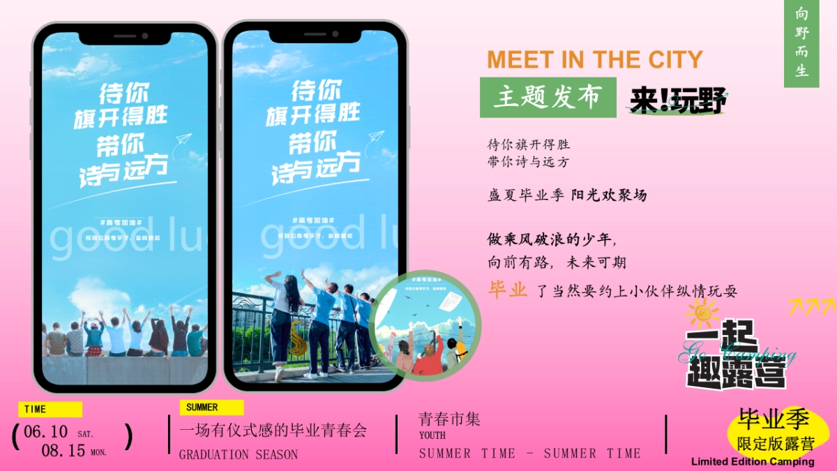 营地园林毕业季夏日露营再贱好蓬友晚会「毕业季限定露营主题」活动策划方案_第6页