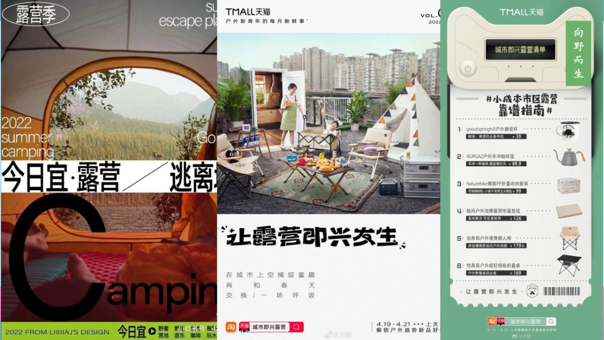 营地园林毕业季夏日露营再贱好蓬友晚会「毕业季限定露营主题」活动策划方案_第8页