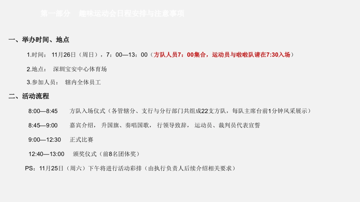 中国银行深圳市分行职工趣味运动会领队会议活动策划案_第4页