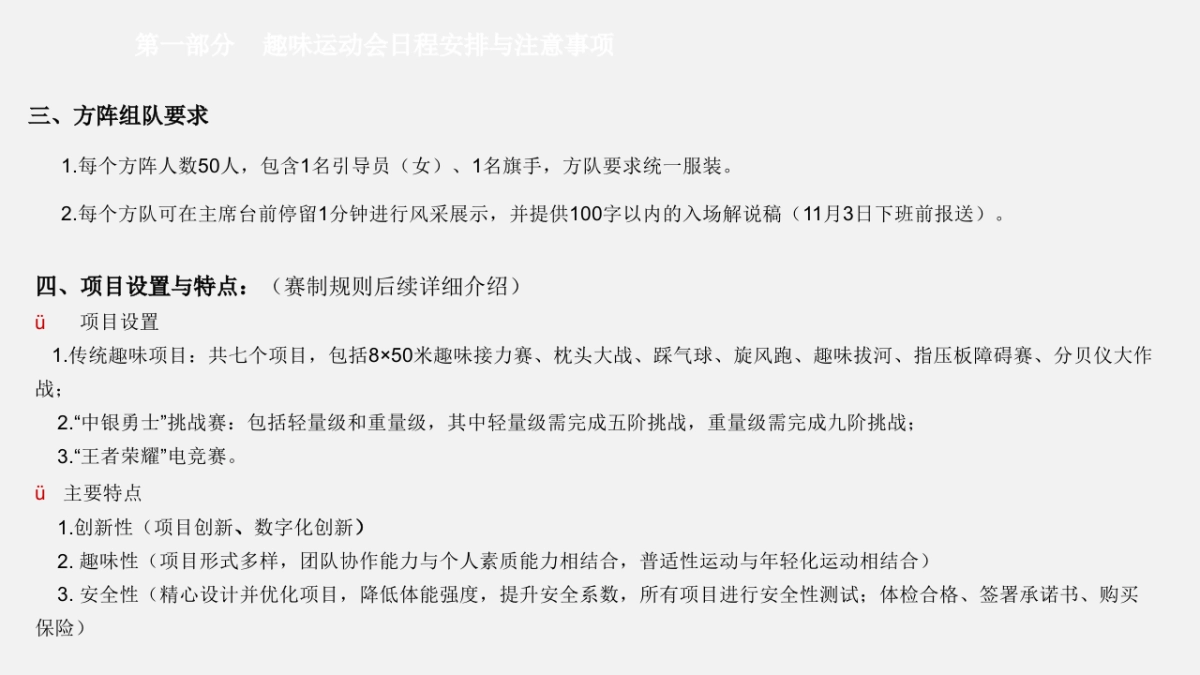 中国银行深圳市分行职工趣味运动会领队会议活动策划案_第5页