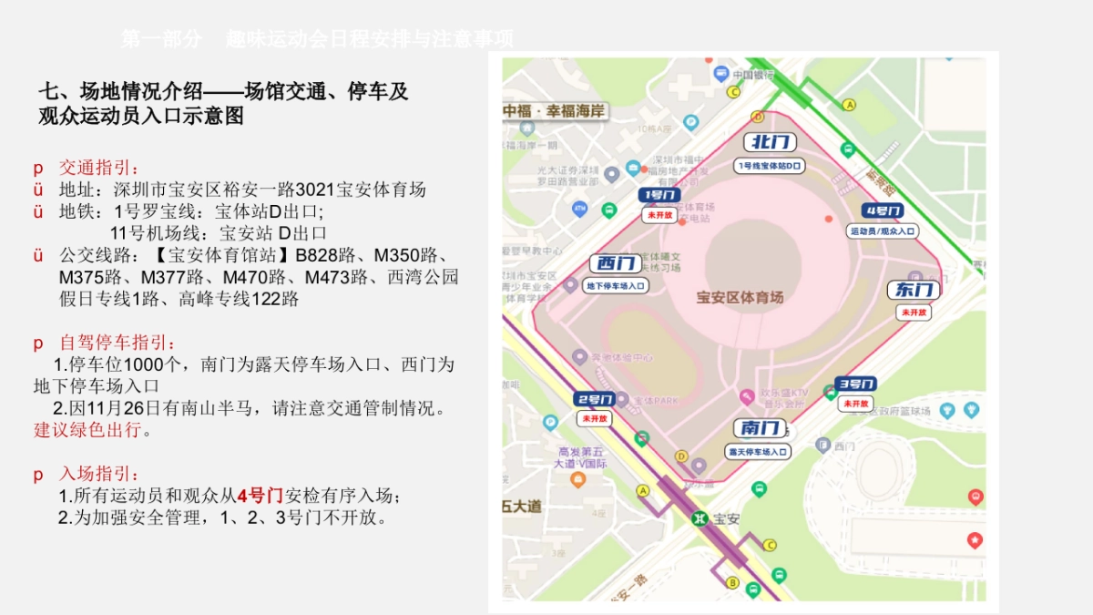 中国银行深圳市分行职工趣味运动会领队会议活动策划案_第8页