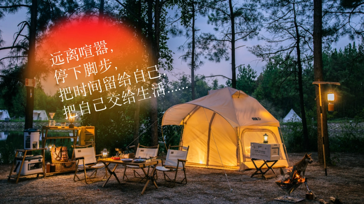 中秋露营暮光音乐会(月光所致 与你欢喜)主题微醺计划答谢会派对方案_第3页