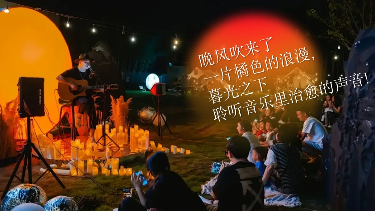 中秋露营暮光音乐会(月光所致 与你欢喜)主题微醺计划答谢会派对方案_第4页