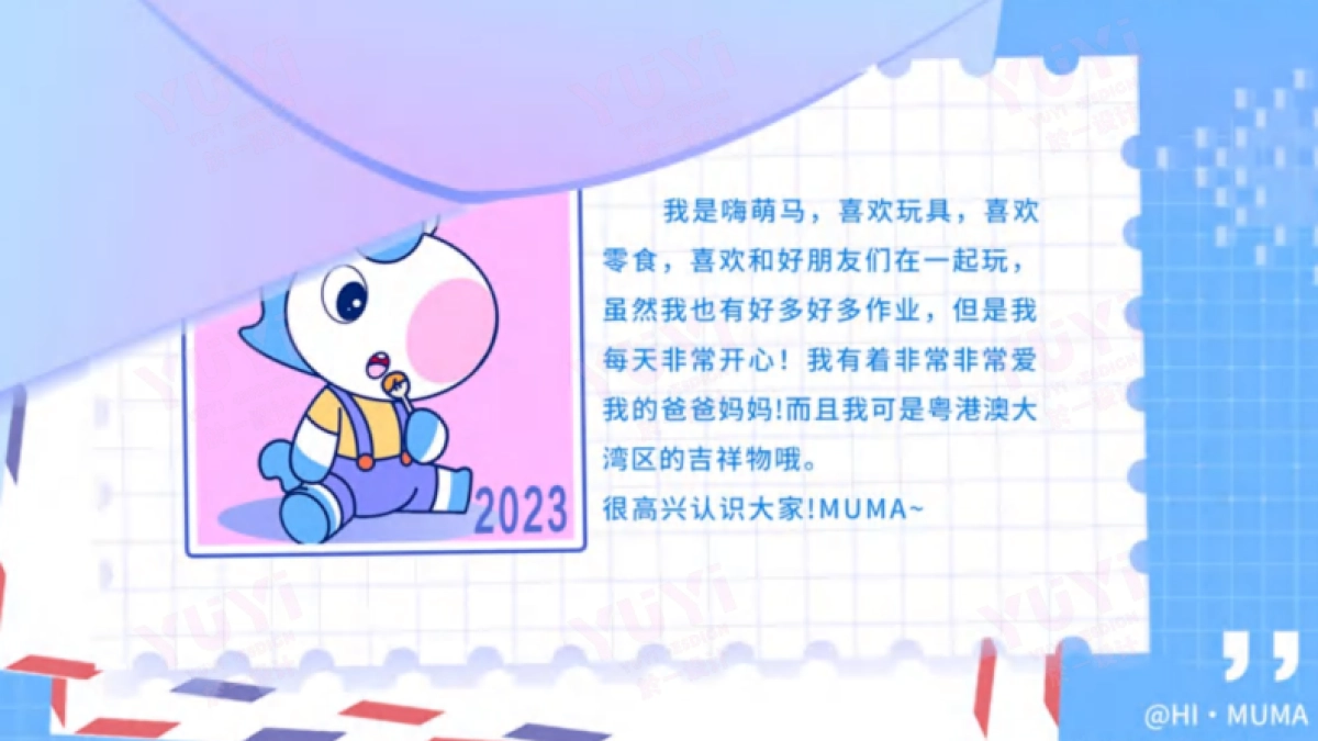 《嗨萌马·撒欢一夏》主题巡展全国首展夏季美陈包装方案_第3页