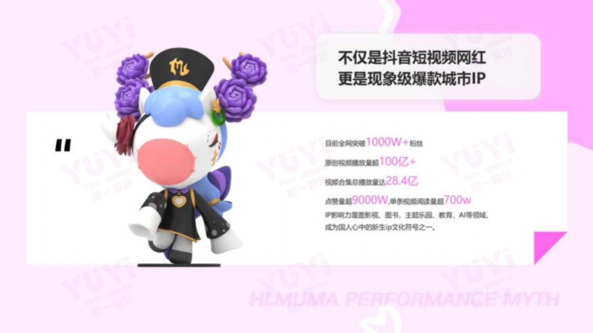 《嗨萌马·撒欢一夏》主题巡展全国首展夏季美陈包装方案_第4页