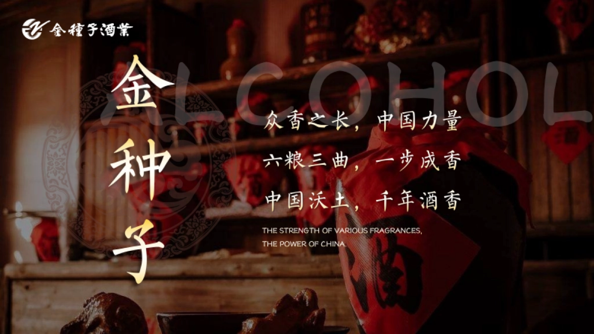 「馥香中国 聚势成金」金种子酒业合肥大区馥合香白酒上市发布会活动策划案_第3页