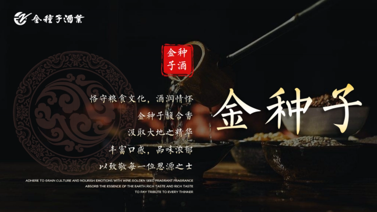 「馥香中国 聚势成金」金种子酒业合肥大区馥合香白酒上市发布会活动策划案_第6页