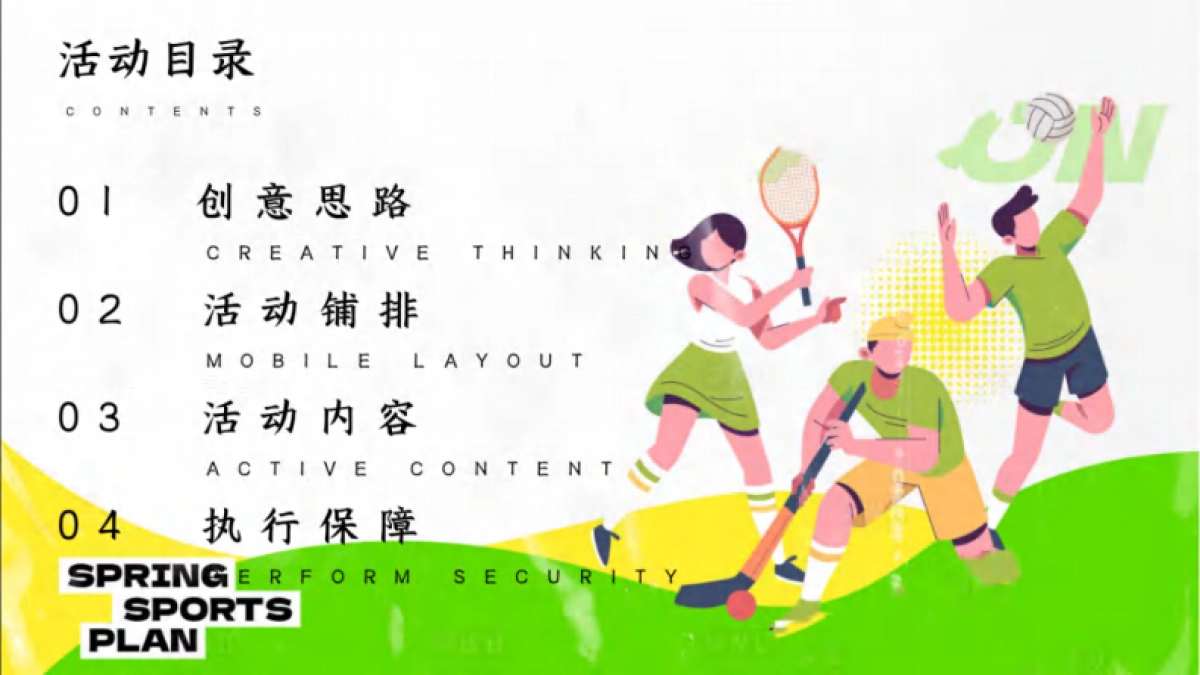 奥运狂欢夏日多巴胺运动派对「夏日型动派 唤醒多巴胺主题」_第2页