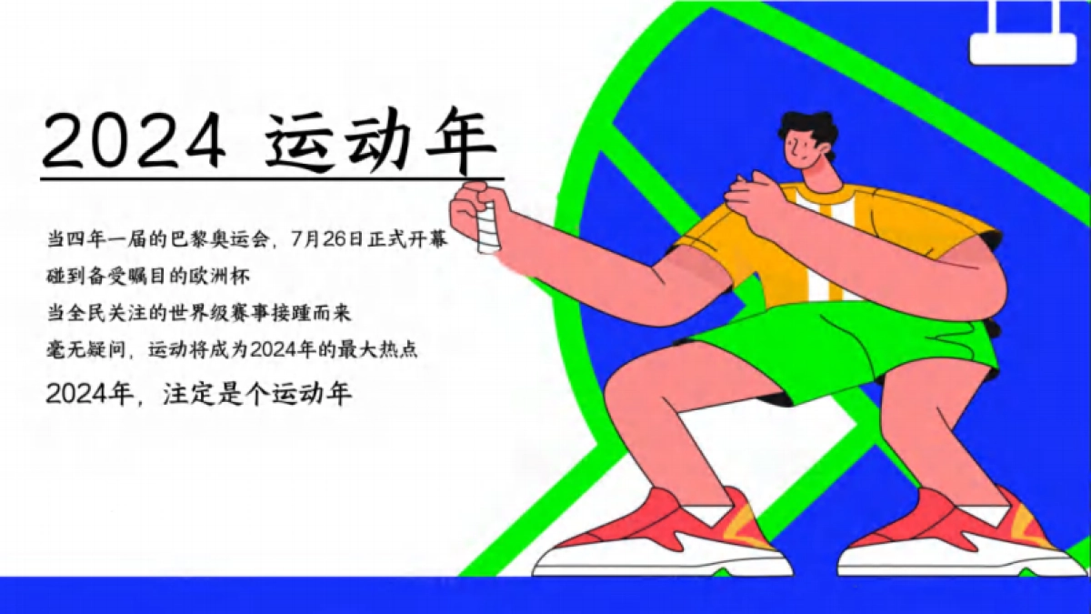 奥运狂欢夏日多巴胺运动派对「夏日型动派 唤醒多巴胺主题」_第4页