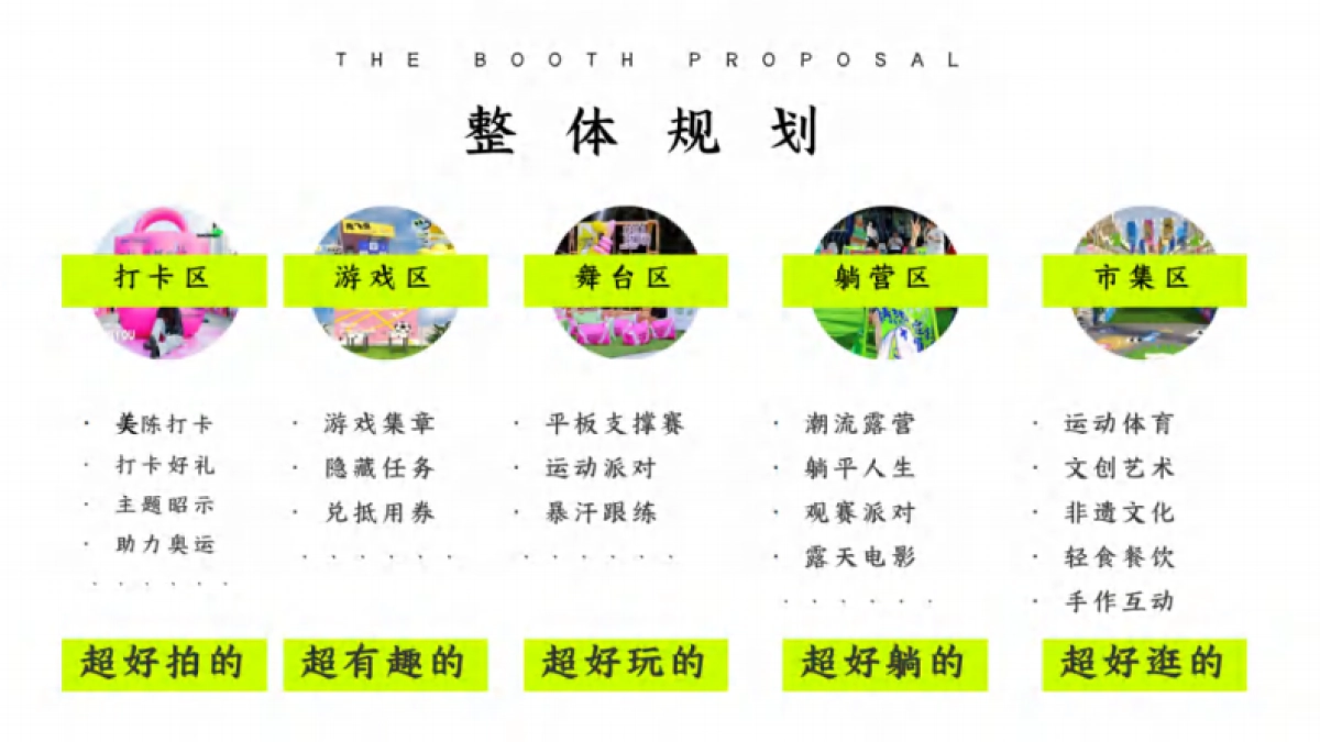 奥运狂欢夏日多巴胺运动派对「夏日型动派 唤醒多巴胺主题」_第9页