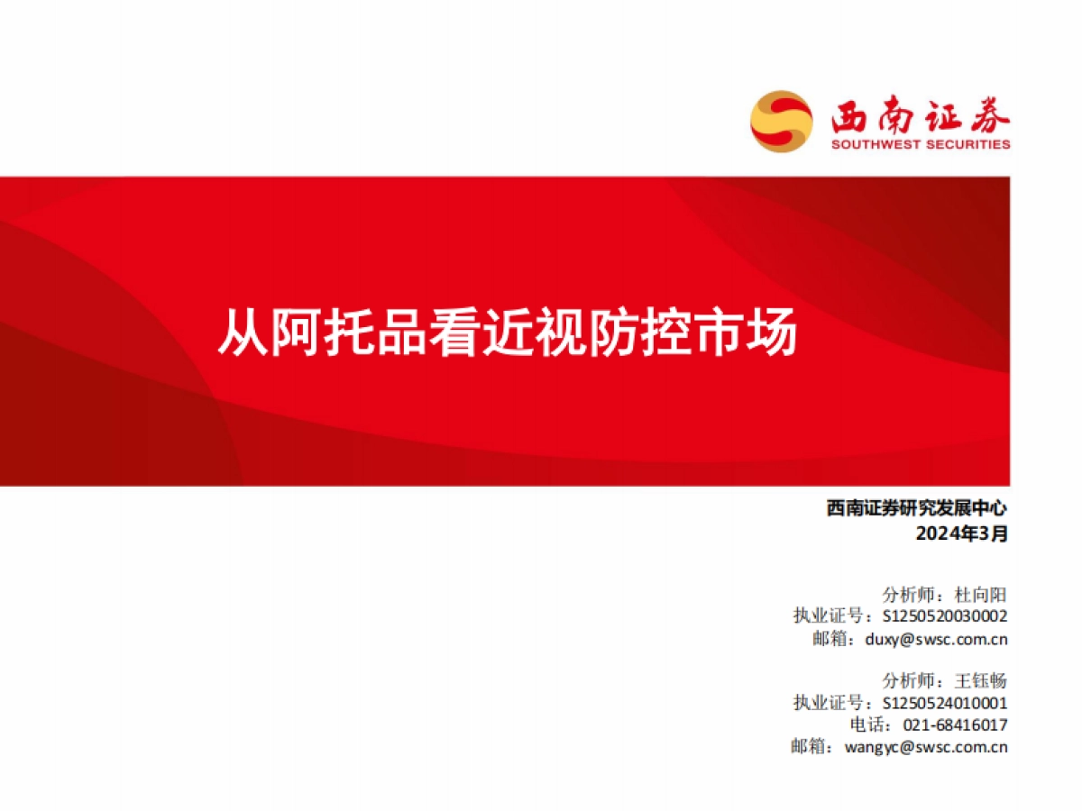 医药生物:从阿托品看近视防控市场_第1页