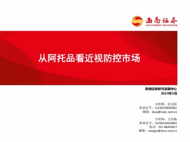 医药生物：从阿托品看近视防控市场