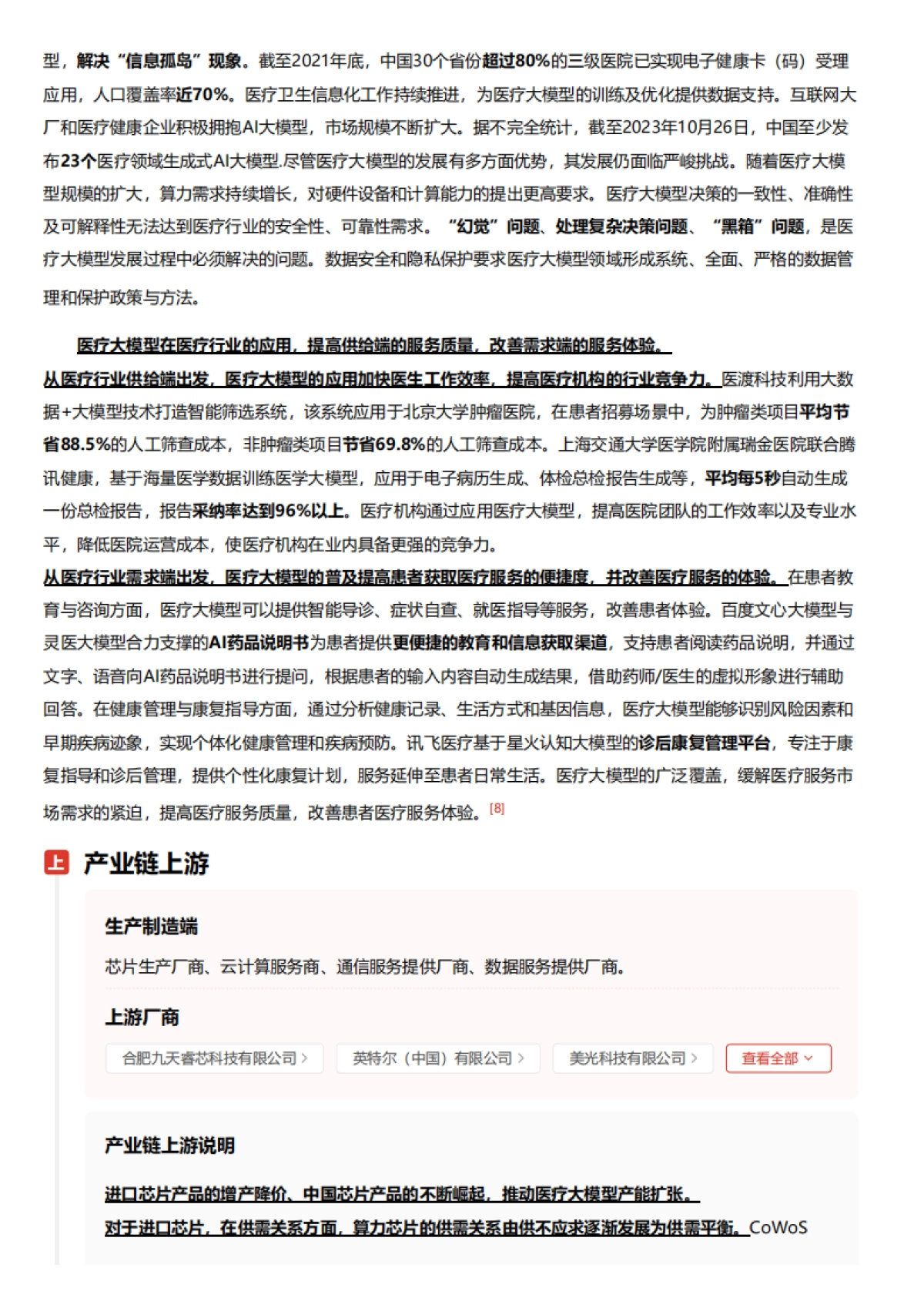 医疗大模型:智能诊疗,精准医疗的未来之路 头豹词条报告系列_第10页