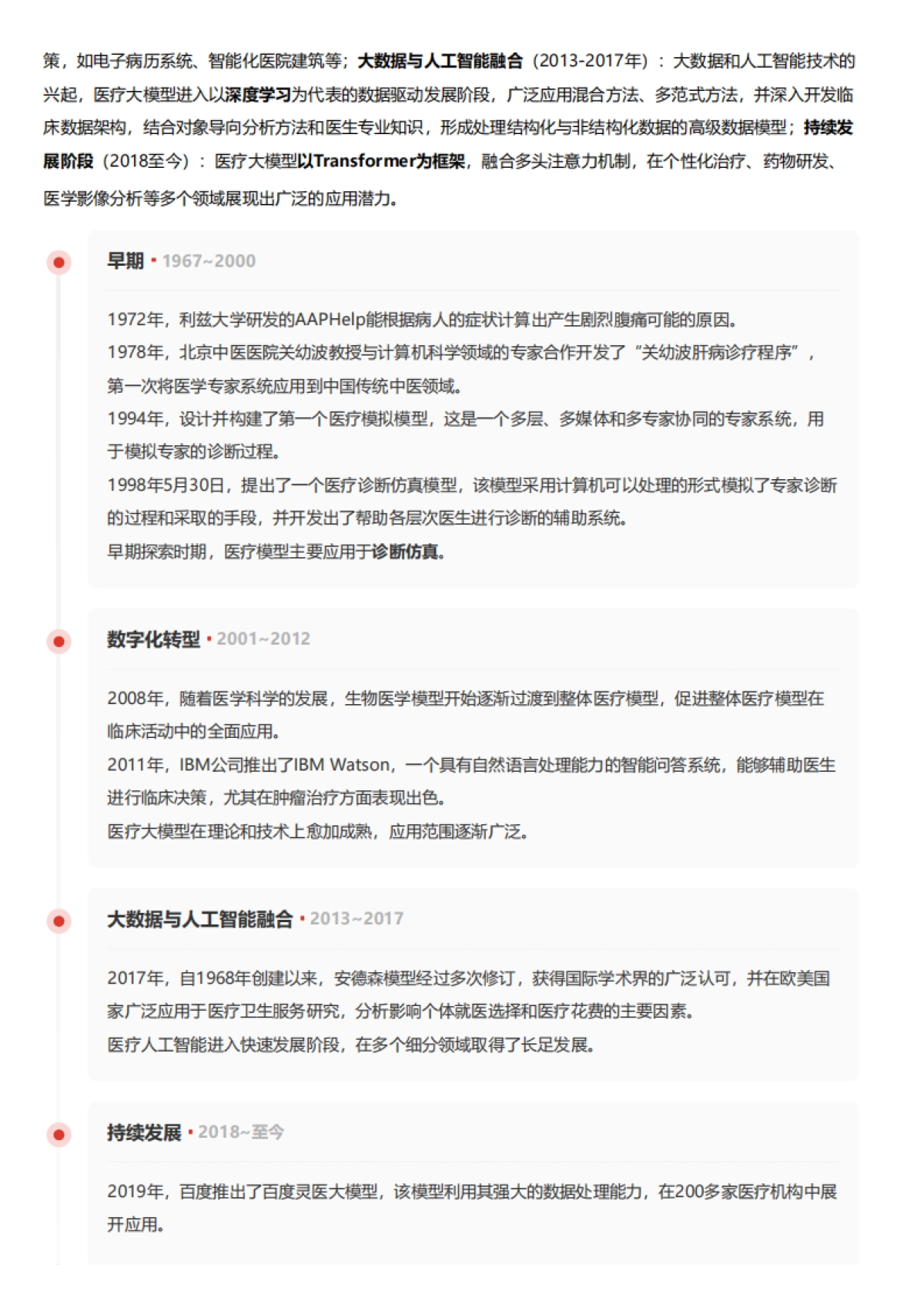 医疗大模型:智能诊疗,精准医疗的未来之路 头豹词条报告系列_第8页