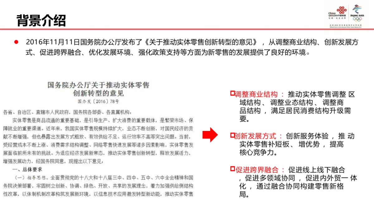 小微企业数字化转型解决方案（24页 PPT）_第4页